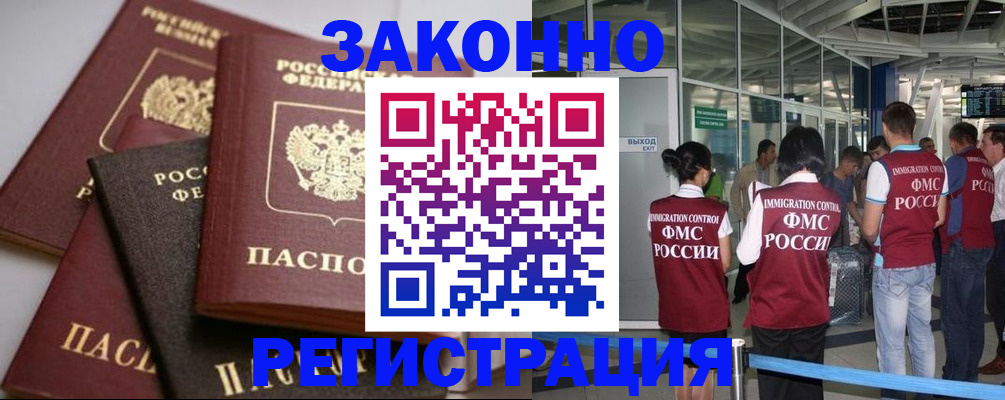 купить прописку в Чехове