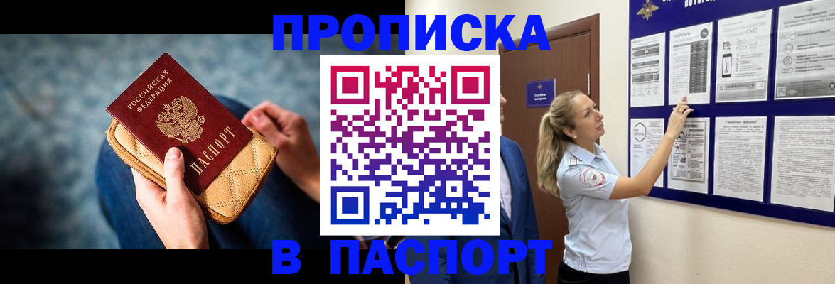 прописка гарантия в Чехове