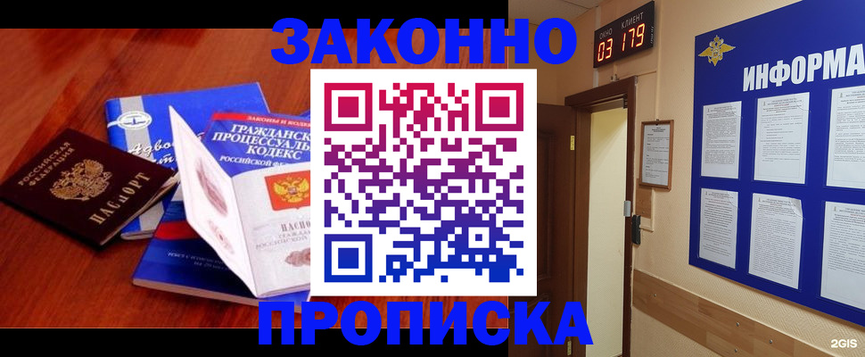 прописка законно в Чехове