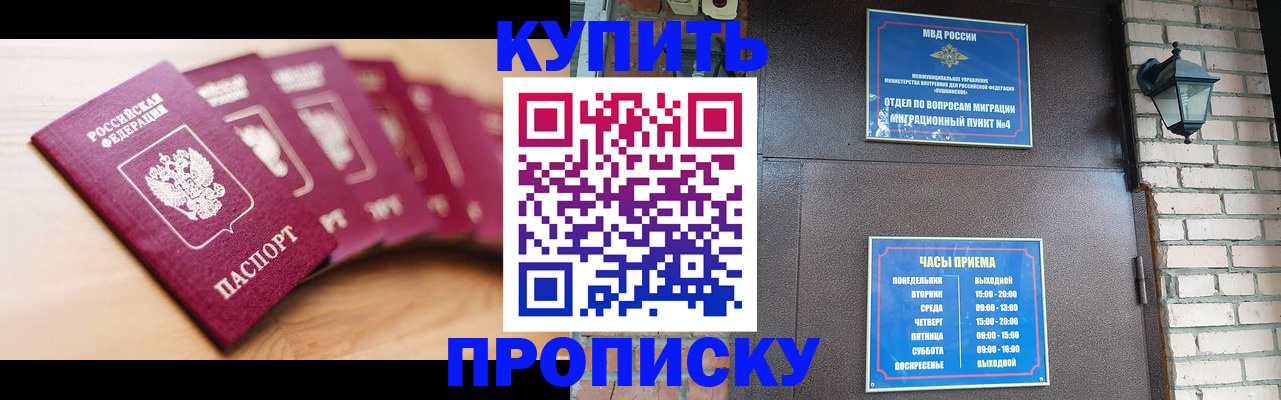 прописка для работы в Чехове